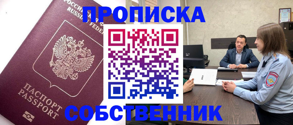 временная регистрация в квартире в Мурманской области