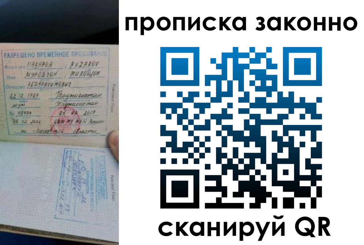 временная регистрация в Мурманской области