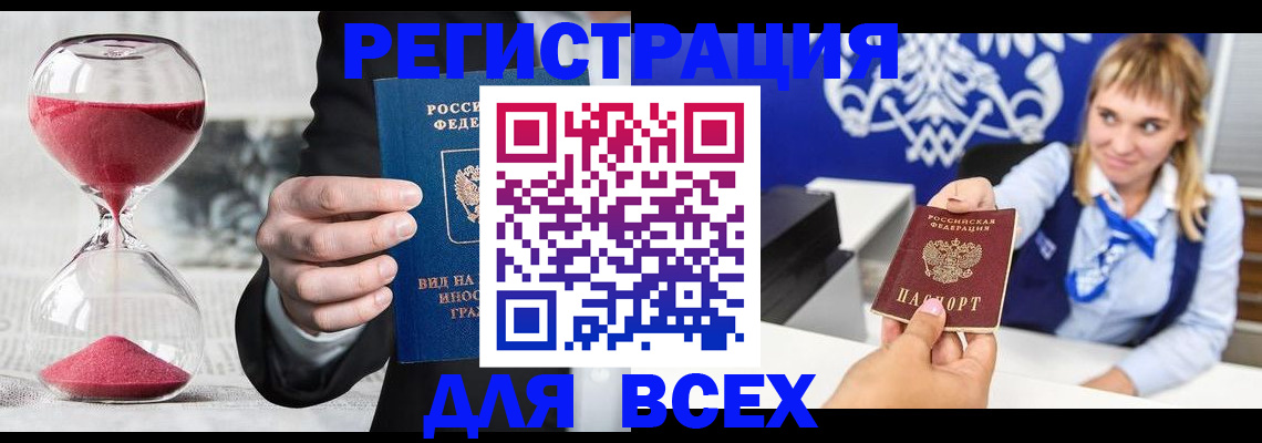 прописка в квартире в Мурманской области