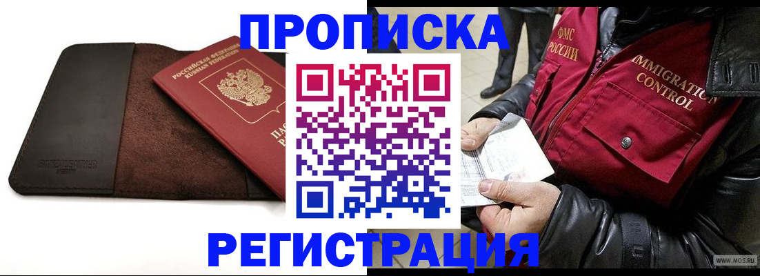 регистрация в Мурманской области