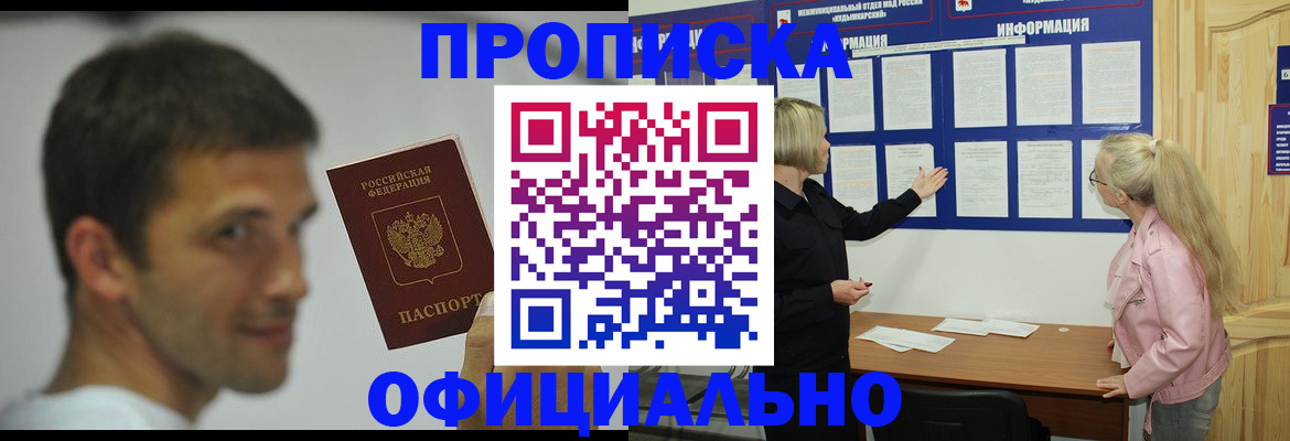 прописка в квартире в Мурманской области
