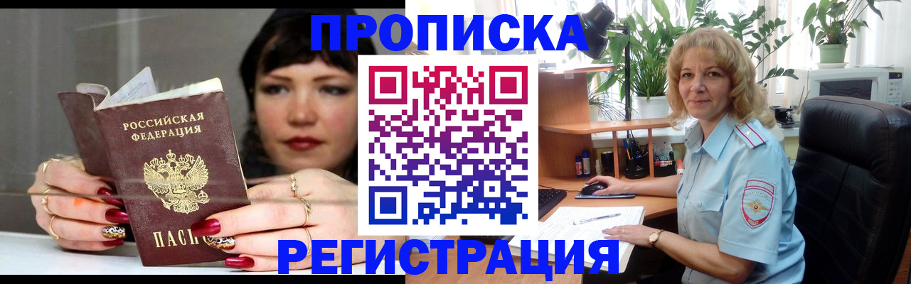 прописка штамп в Мурманской области